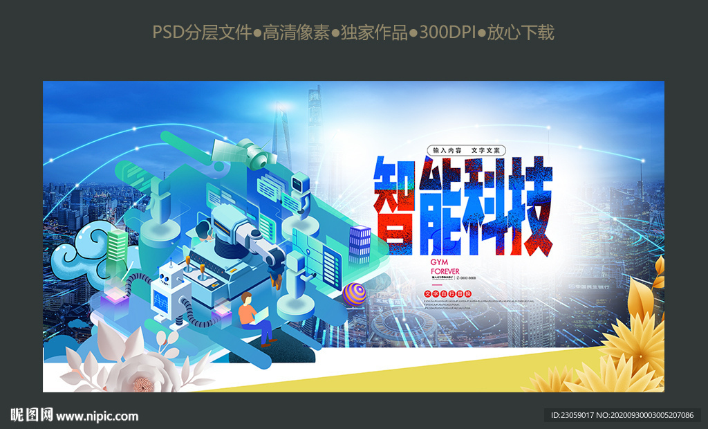 智能机械化生产