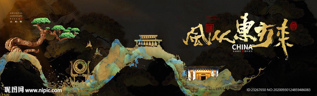 新中式地产