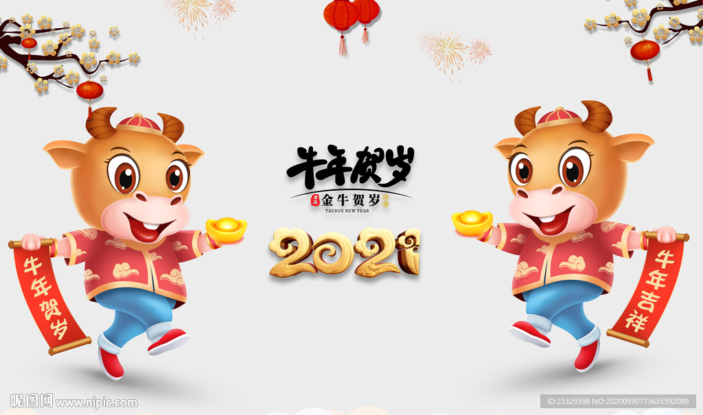 2021牛年圖片