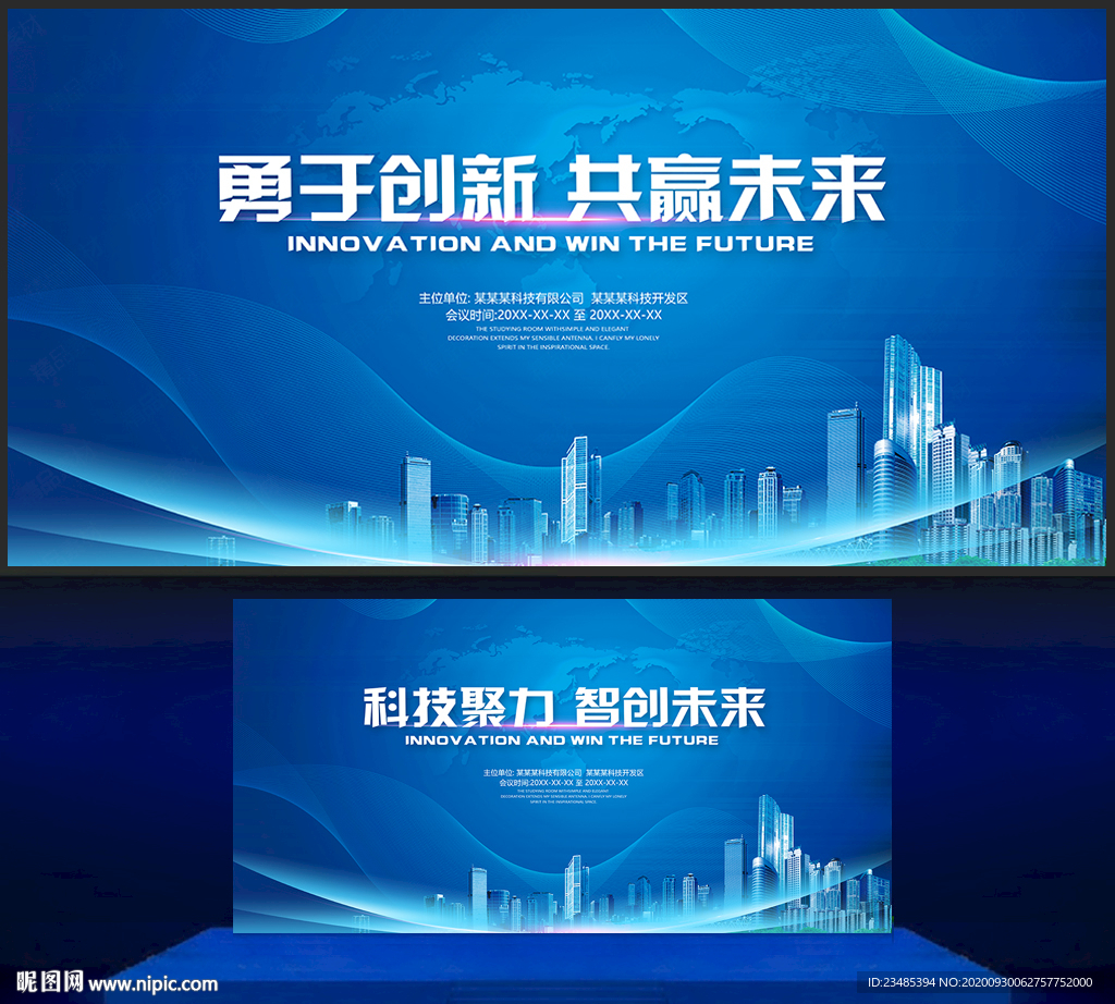 科技会议背景