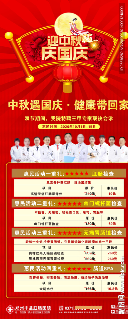 中秋国庆海报