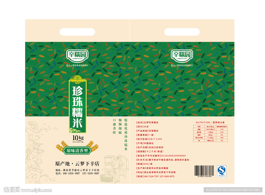 珍珠糯米包装设计