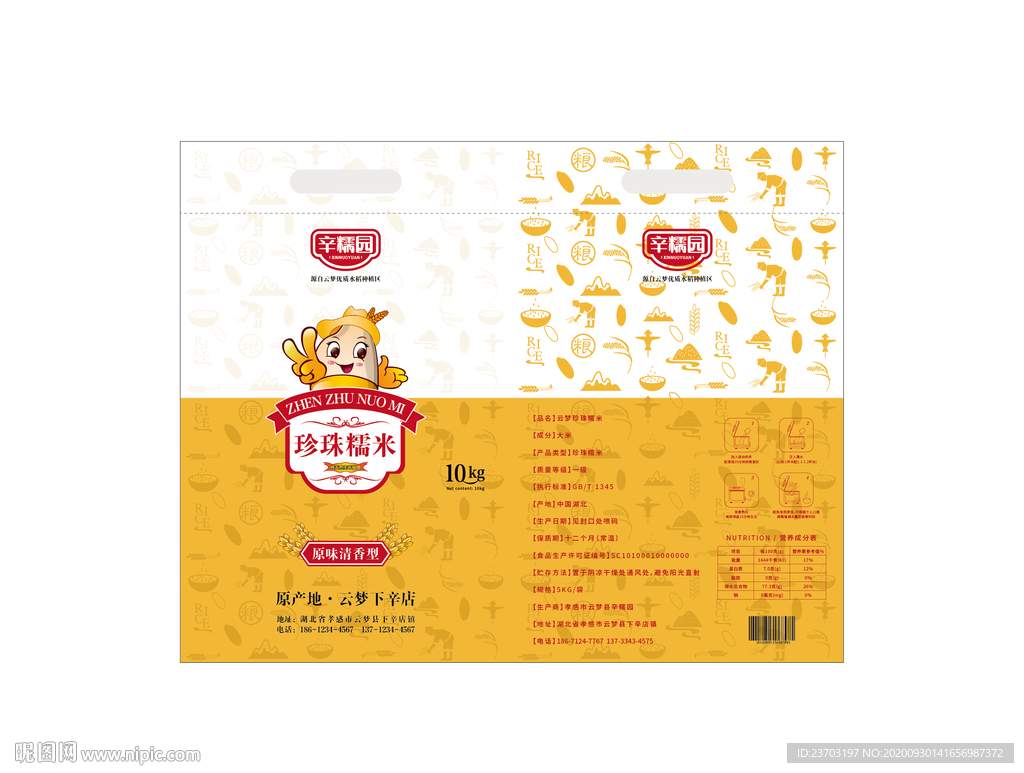 珍珠糯米大米包装设计