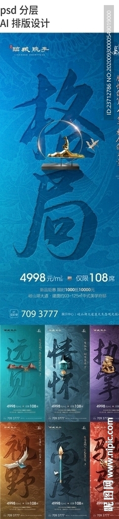 房地产高端海报