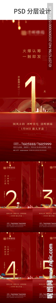 房地产倒计时海报