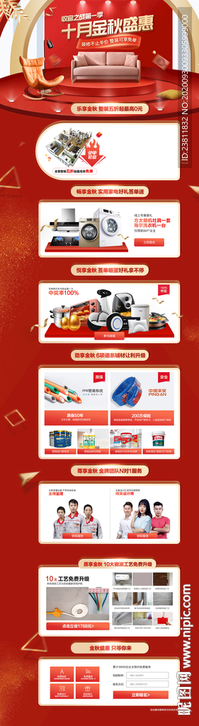 十月促销网页