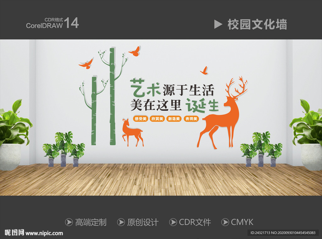 美术文化墙