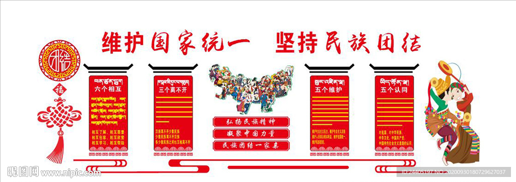 民族团结