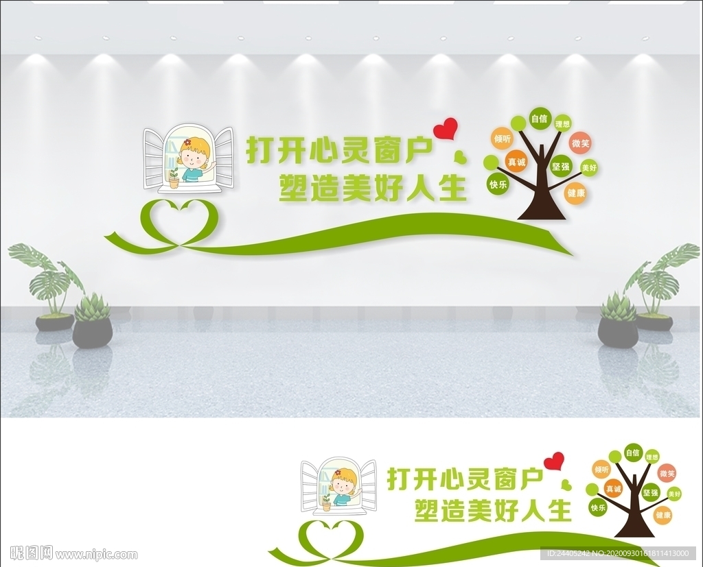 心理咨询文化墙心理咨询室