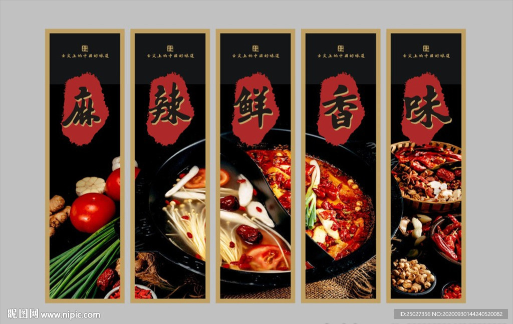 火锅店装饰画 火锅店挂图