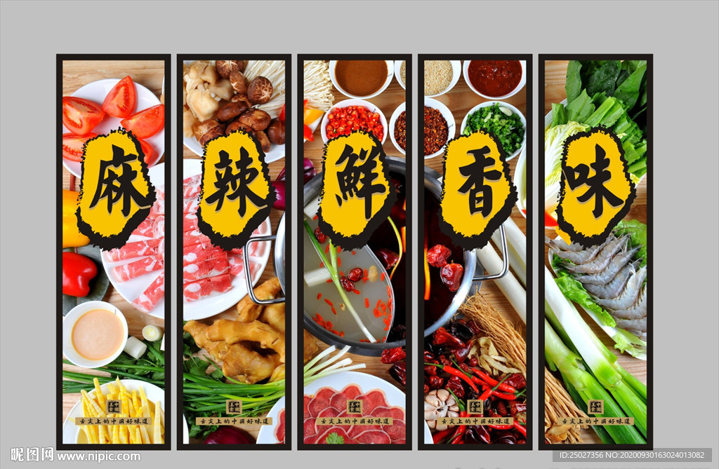 火锅店装饰画 火锅店挂图