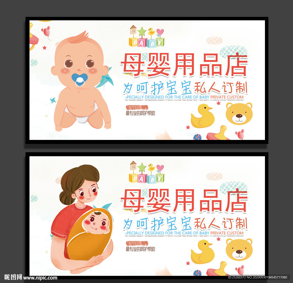 母婴