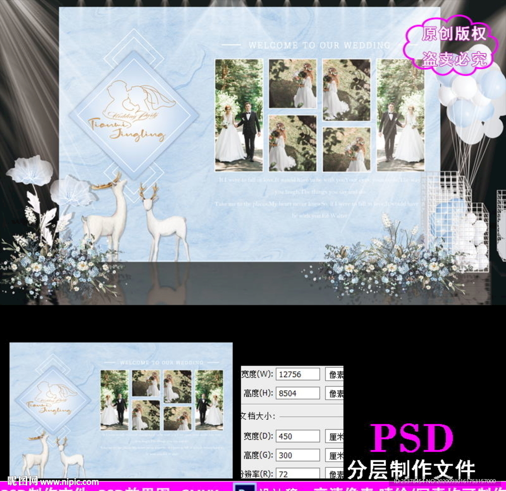 蓝色大理石底纹婚礼照片墙设计