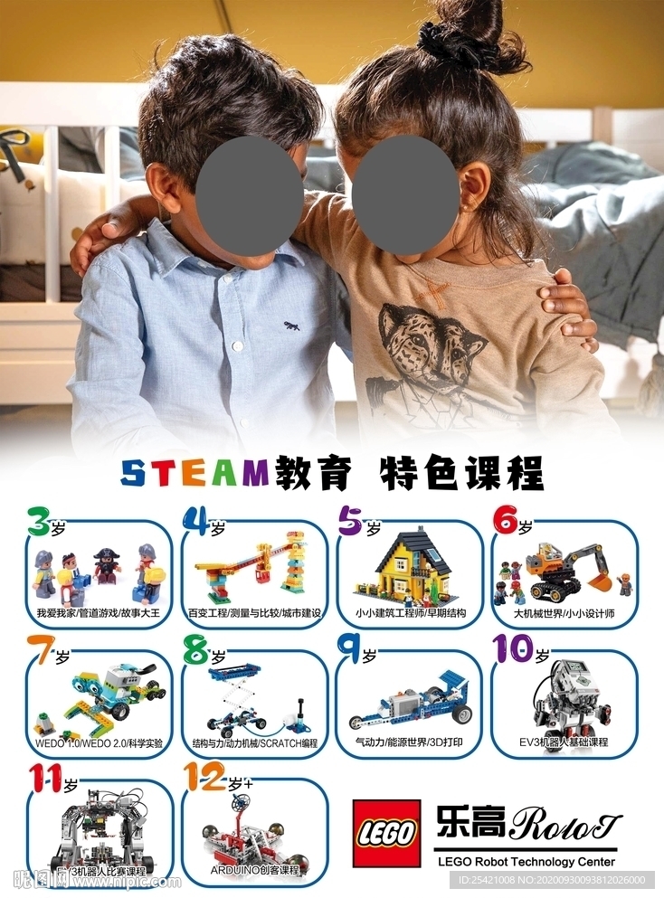 乐高课程