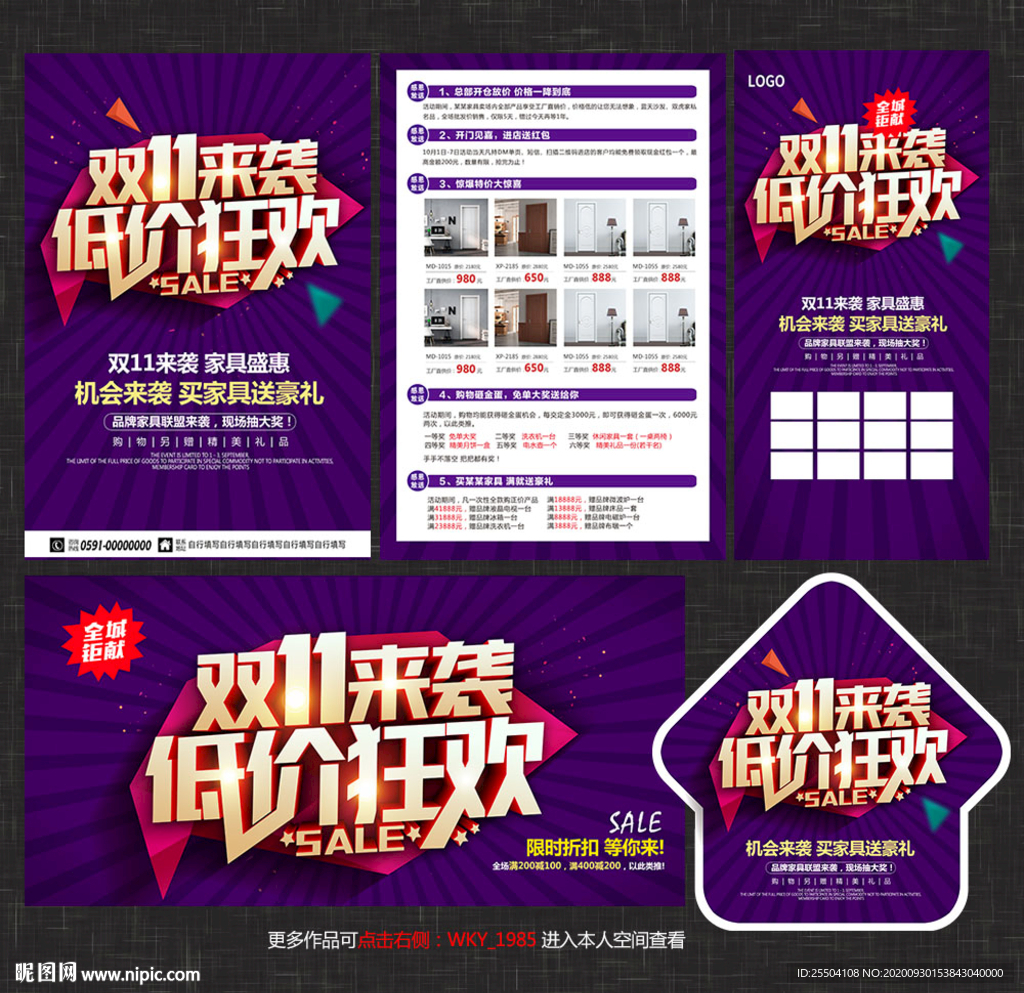双11家具宣传单