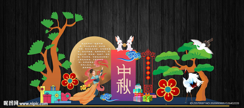 中秋节美陈