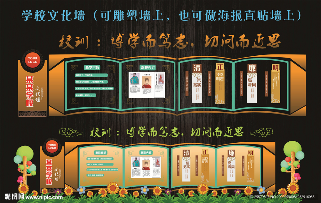 学校文化墙雕塑墙学校校训校风