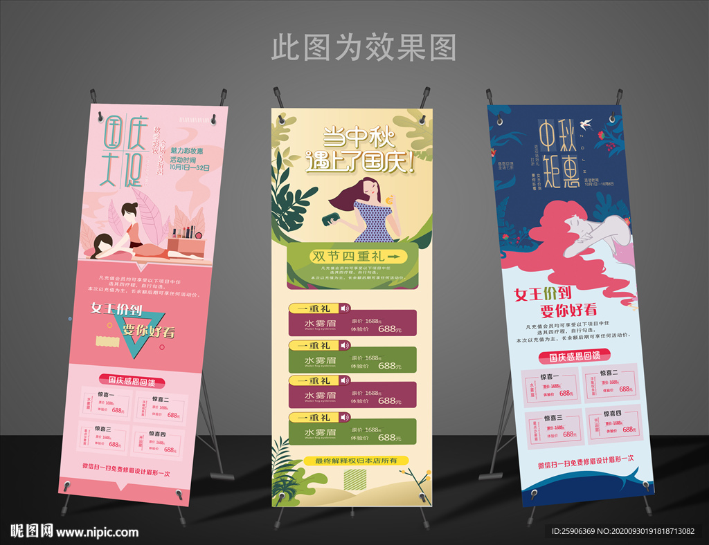 当中秋遇上国庆展架