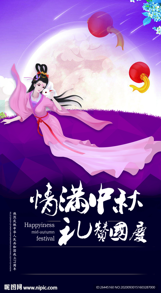 情满中秋