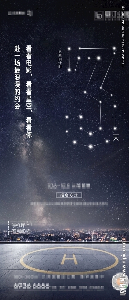 停机坪倒计时
