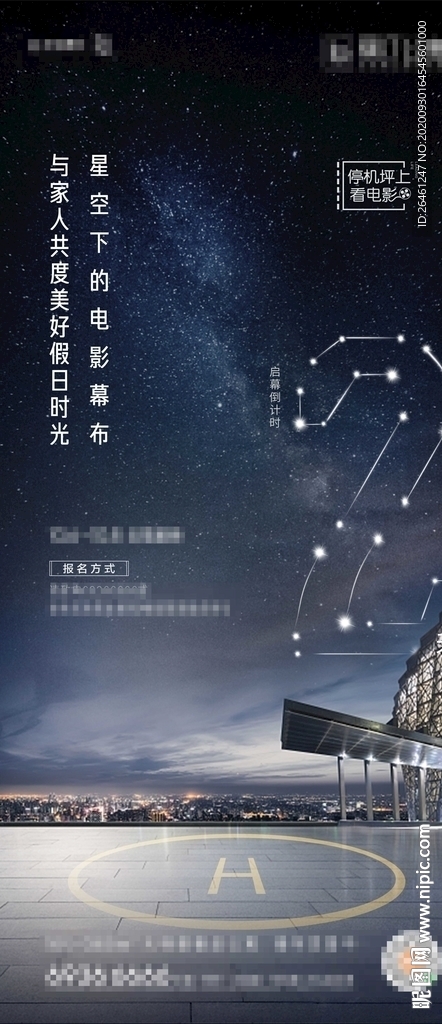 停机坪倒计时