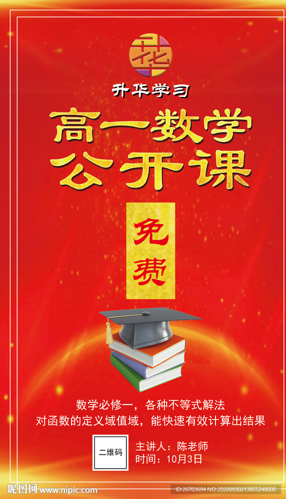 公开课传单海报设计