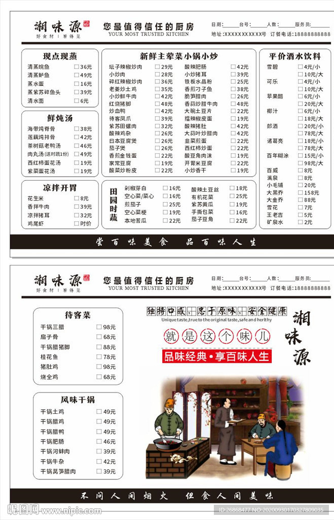 白色简洁中式菜单