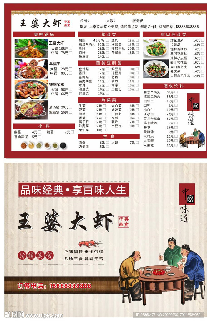中式家常菜传统菜单