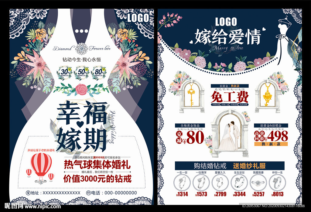 珠宝婚嫁季