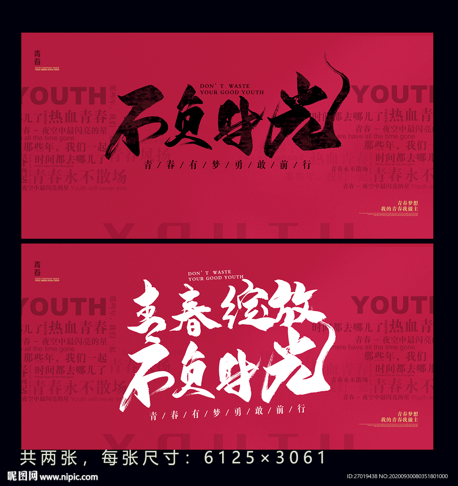 毕业展板