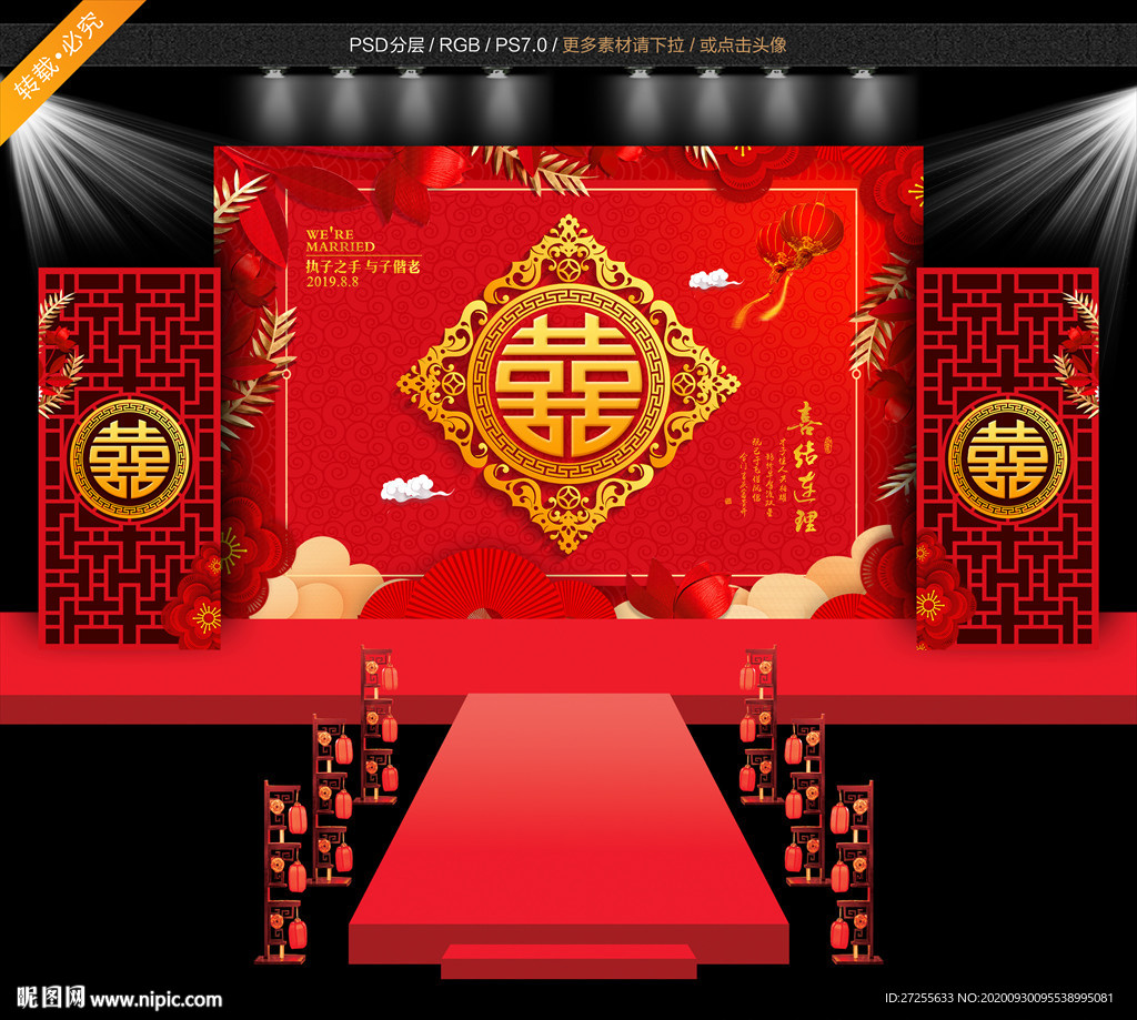 婚礼喷绘