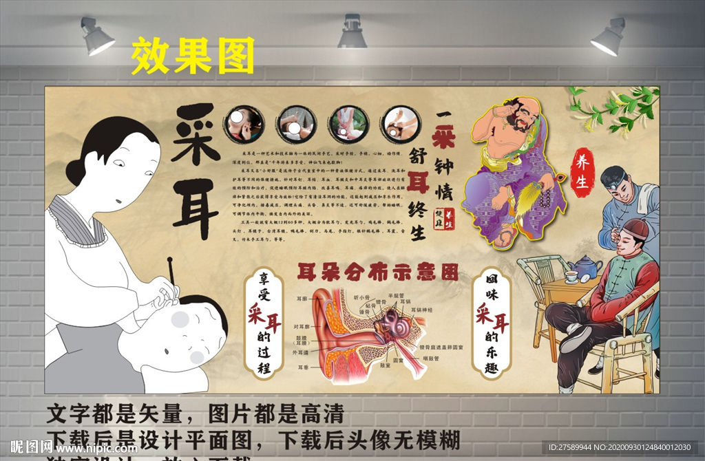 采耳背景墙