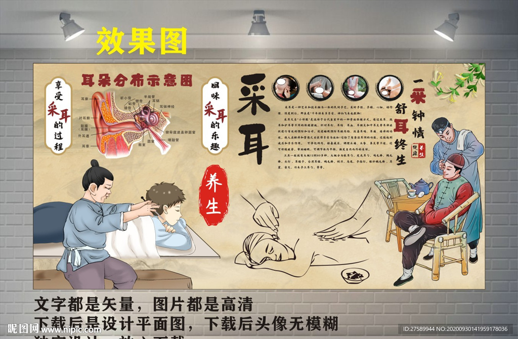 采耳背景墙