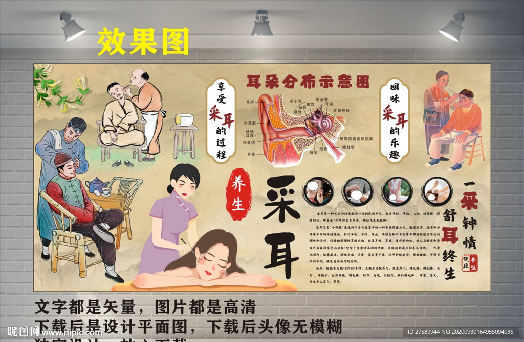 采耳背景墙
