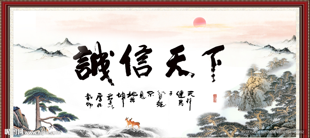 诚信天下