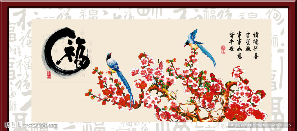 百福图