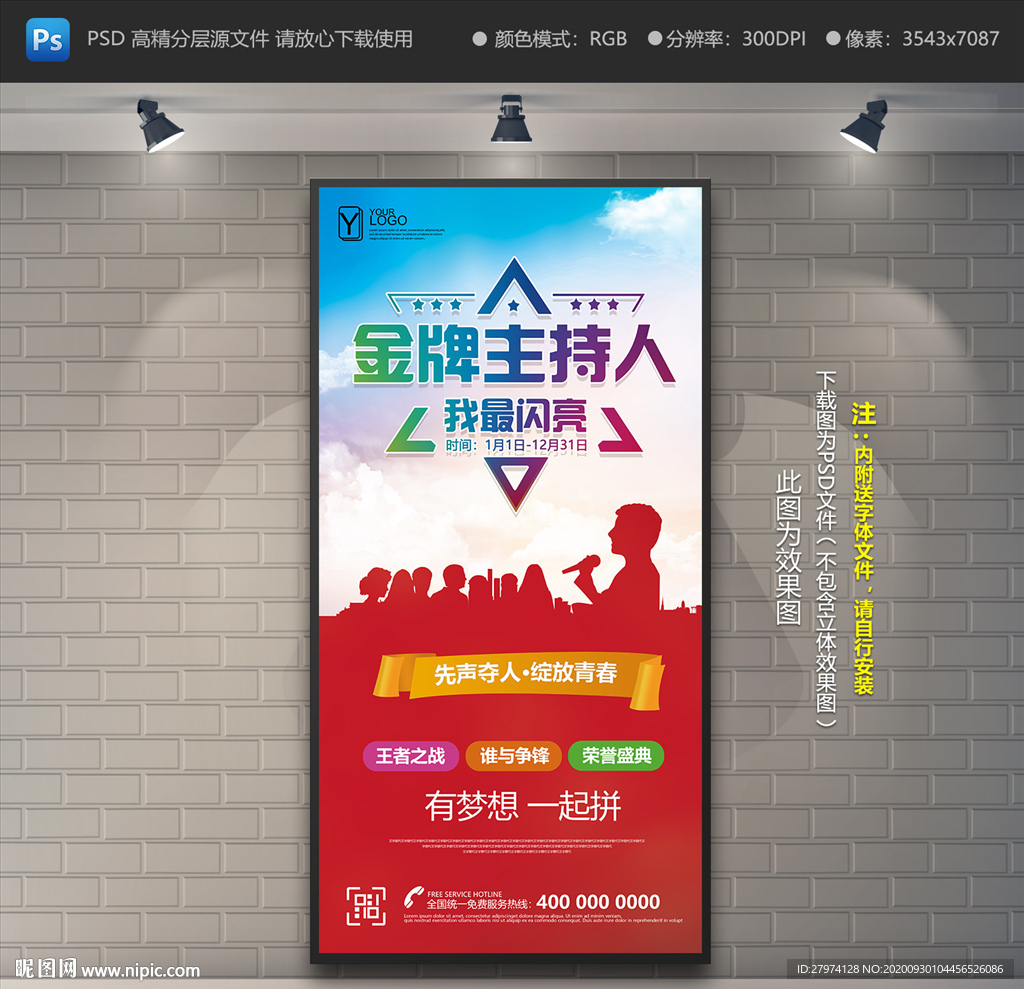主持人培训展架 主持人比赛展架
