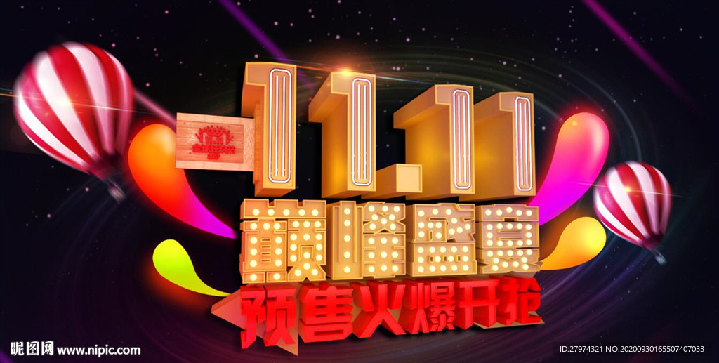 双11巅峰盛宴