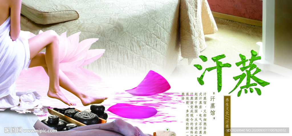 韩式汗蒸