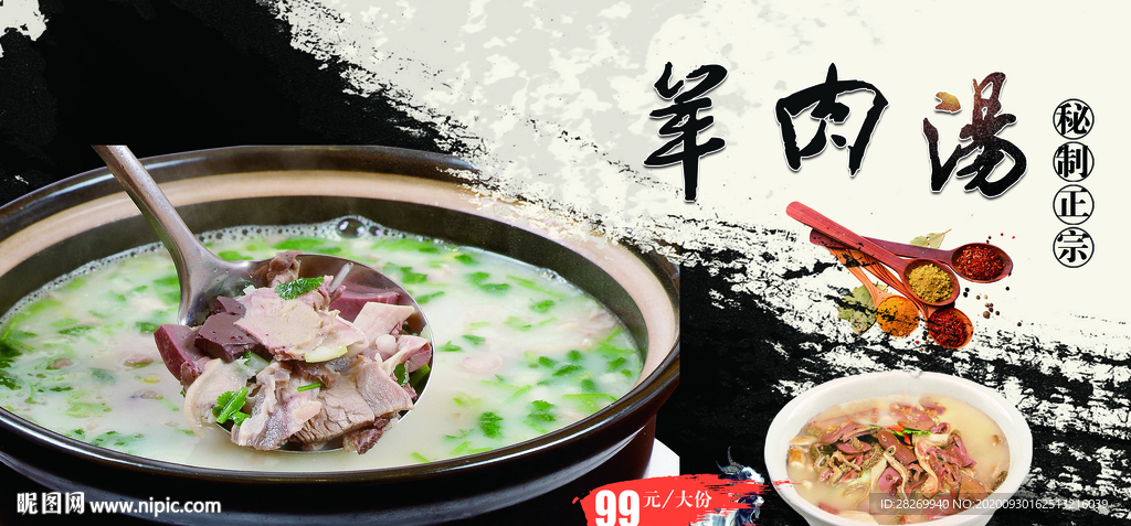 羊肉汤背景