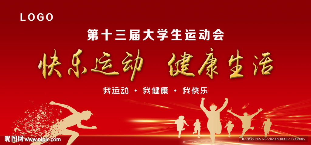 运动会背景  红色背景