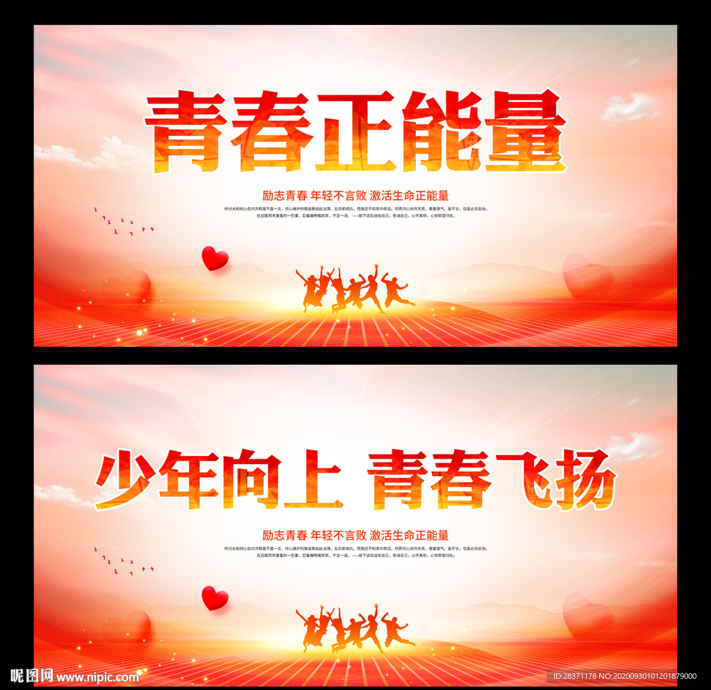青春正能量