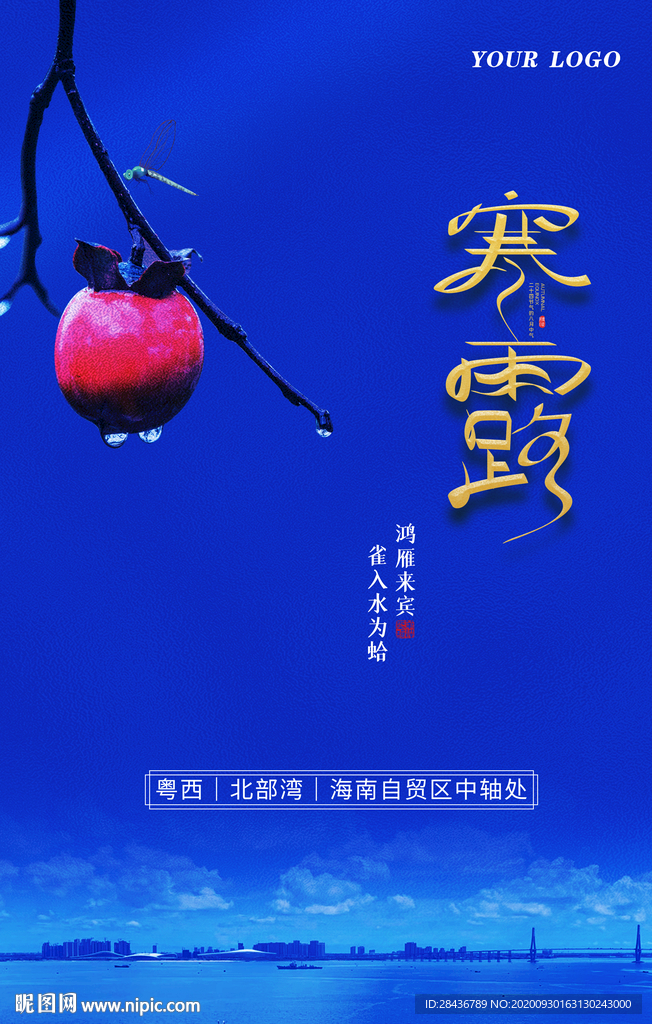 寒露