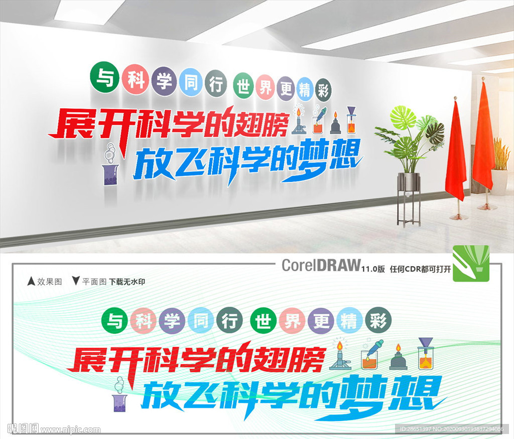 科学实验文化墙
