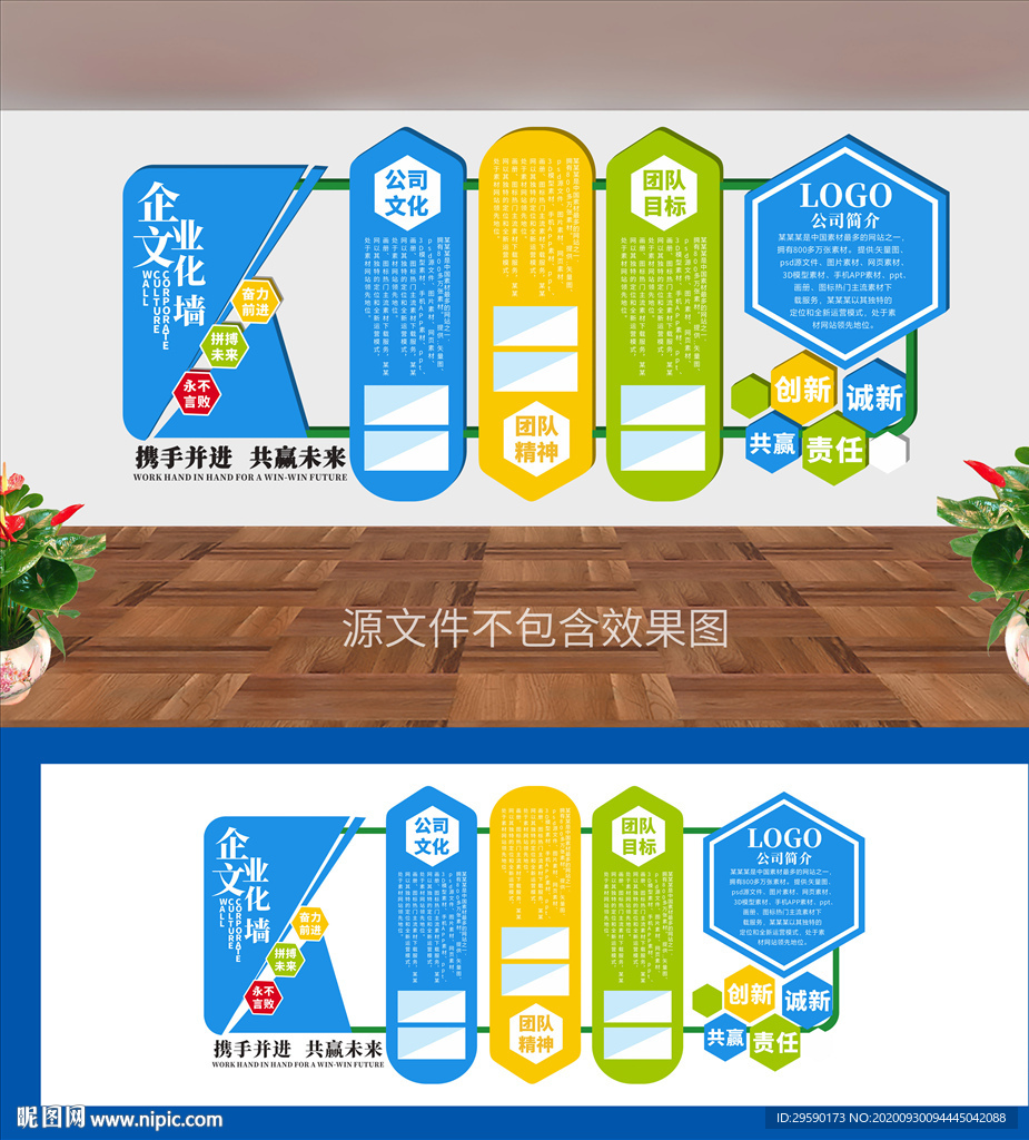 企业简介公司简介企业文化背景墙