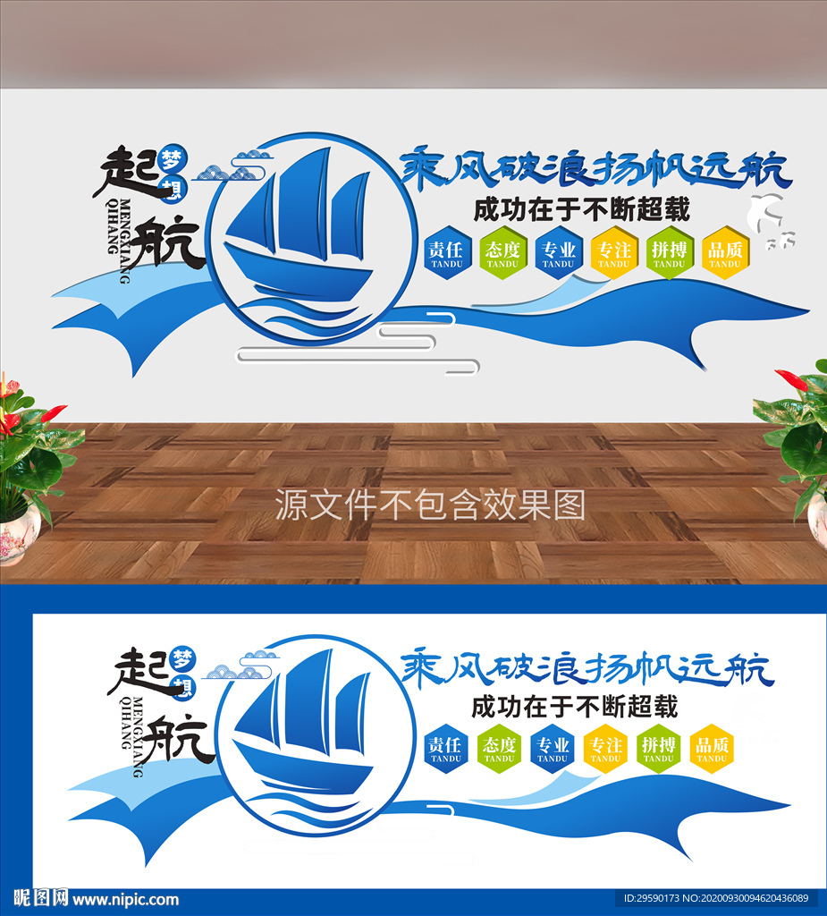 乘风破浪扬帆起航公司文化背景墙