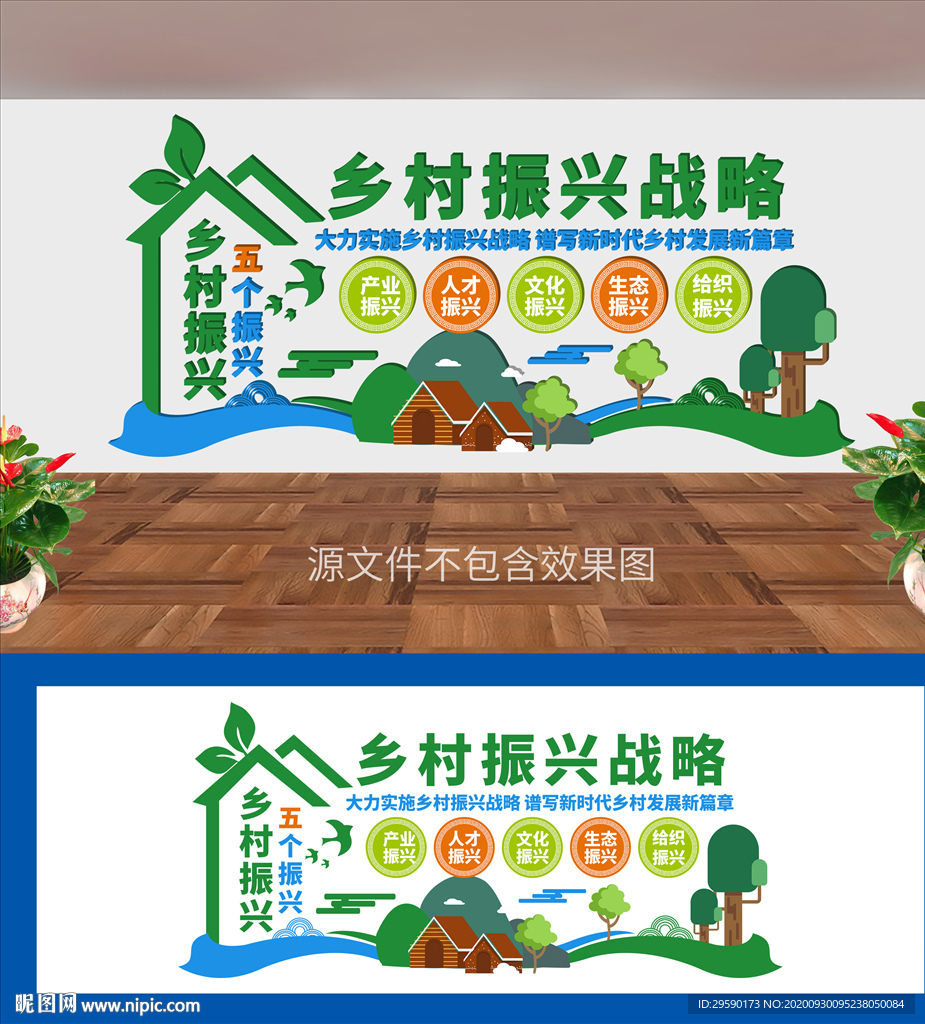 乡村振兴文化墙新农村展板背景墙