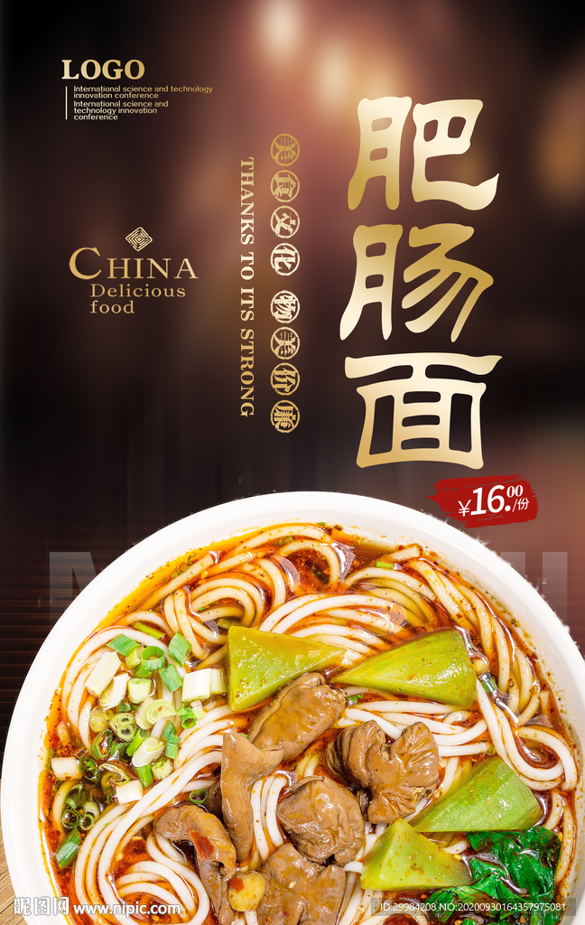 肥肠面