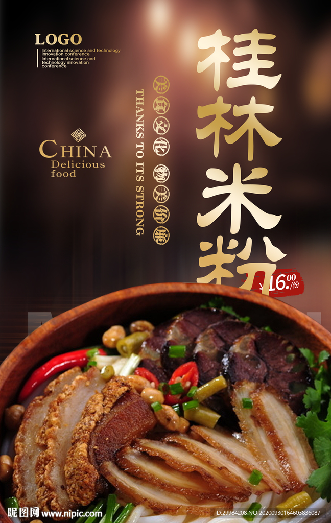 桂林米粉