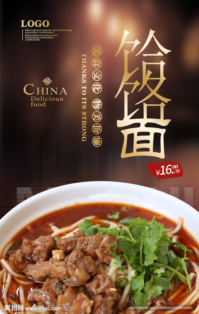 饸饹面